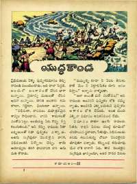 August 1965 Telugu Chandamama magazine page 63