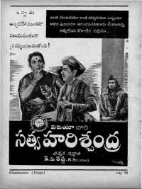 August 1965 Telugu Chandamama magazine page 86
