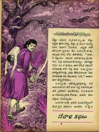 August 1965 Telugu Chandamama magazine page 31