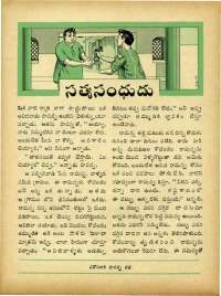September 1965 Telugu Chandamama magazine page 57