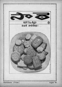 September 1965 Telugu Chandamama magazine page 13