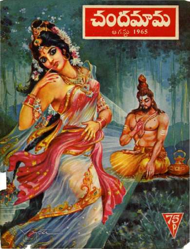 September 1965 Telugu Chandamama magazine cover page