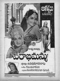 September 1965 Telugu Chandamama magazine page 11