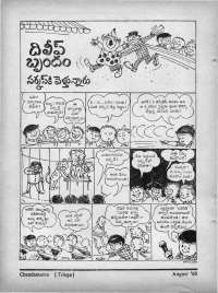 September 1965 Telugu Chandamama magazine page 12