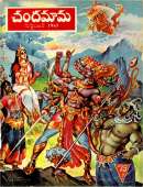 October 1965 Telugu Chandamama magazine cover page