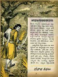 October 1965 Telugu Chandamama magazine page 35