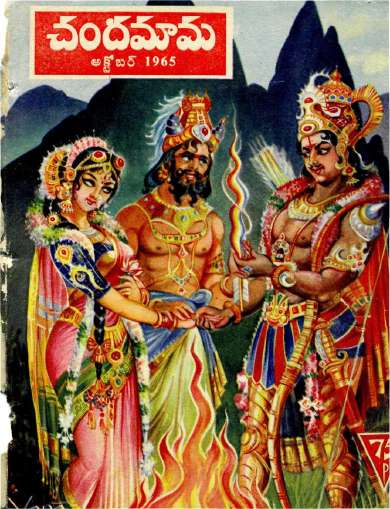 November 1965 Telugu Chandamama magazine cover page