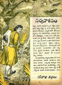 November 1965 Telugu Chandamama magazine page 29