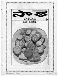 November 1965 Telugu Chandamama magazine page 11