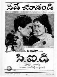 November 1965 Telugu Chandamama magazine page 84