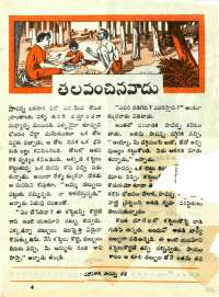 November 1965 Telugu Chandamama magazine page 45