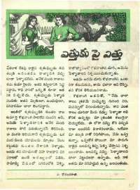 November 1965 Telugu Chandamama magazine page 51