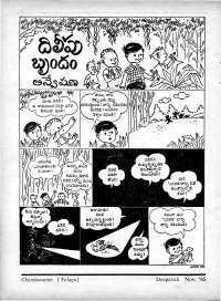 December 1965 Telugu Chandamama magazine page 32