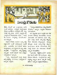 December 1965 Telugu Chandamama magazine page 57