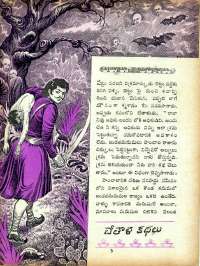 December 1965 Telugu Chandamama magazine page 51