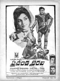December 1965 Telugu Chandamama magazine page 135