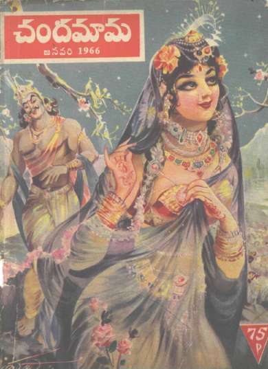 January 1966 Telugu Chandamama magazine cover page