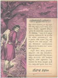 January 1966 Telugu Chandamama magazine page 31