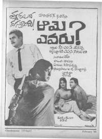 February 1966 Telugu Chandamama magazine page 13