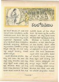 February 1966 Telugu Chandamama magazine page 41