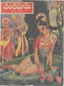 March 1966 Telugu Chandamama magazine cover page
