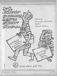 April 1966 Telugu Chandamama magazine page 79