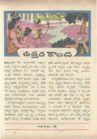 April 1966 Telugu Chandamama magazine page 63