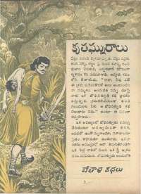 April 1966 Telugu Chandamama magazine page 31