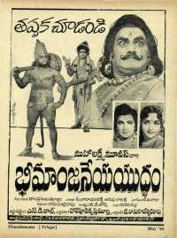 May 1966 Telugu Chandamama magazine page 7