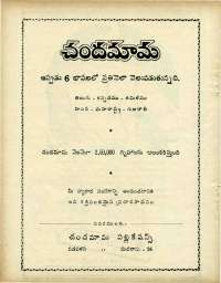 May 1966 Telugu Chandamama magazine page 82
