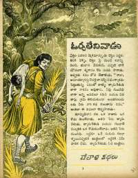 May 1966 Telugu Chandamama magazine page 31