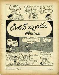 May 1966 Telugu Chandamama magazine page 85
