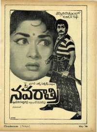 May 1966 Telugu Chandamama magazine page 5