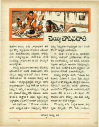 May 1966 Telugu Chandamama magazine page 47