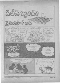 July 1966 Telugu Chandamama magazine page 75