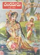 July 1966 Telugu Chandamama magazine cover page