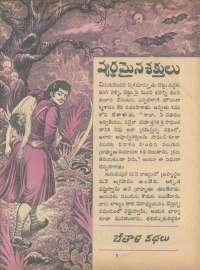July 1966 Telugu Chandamama magazine page 27