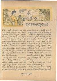 July 1966 Telugu Chandamama magazine page 37