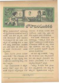 July 1966 Telugu Chandamama magazine page 43