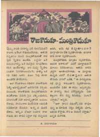August 1966 Telugu Chandamama magazine page 41