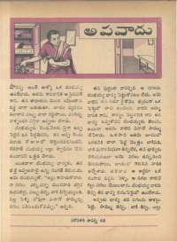 August 1966 Telugu Chandamama magazine page 45