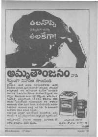 August 1966 Telugu Chandamama magazine page 83