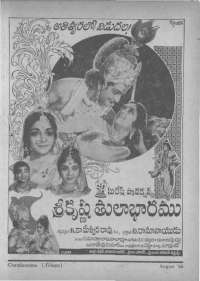 August 1966 Telugu Chandamama magazine page 5