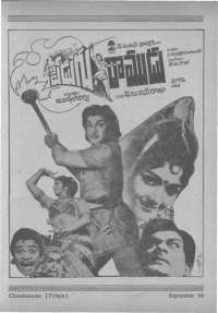 September 1966 Telugu Chandamama magazine page 17
