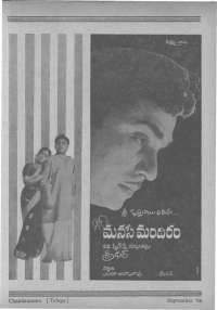 September 1966 Telugu Chandamama magazine page 13