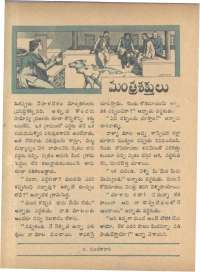 September 1966 Telugu Chandamama magazine page 62
