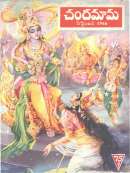 September 1966 Telugu Chandamama magazine cover page