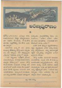 October 1966 Telugu Chandamama magazine page 71