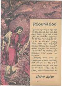 October 1966 Telugu Chandamama magazine page 31
