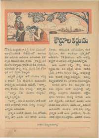 October 1966 Telugu Chandamama magazine page 47